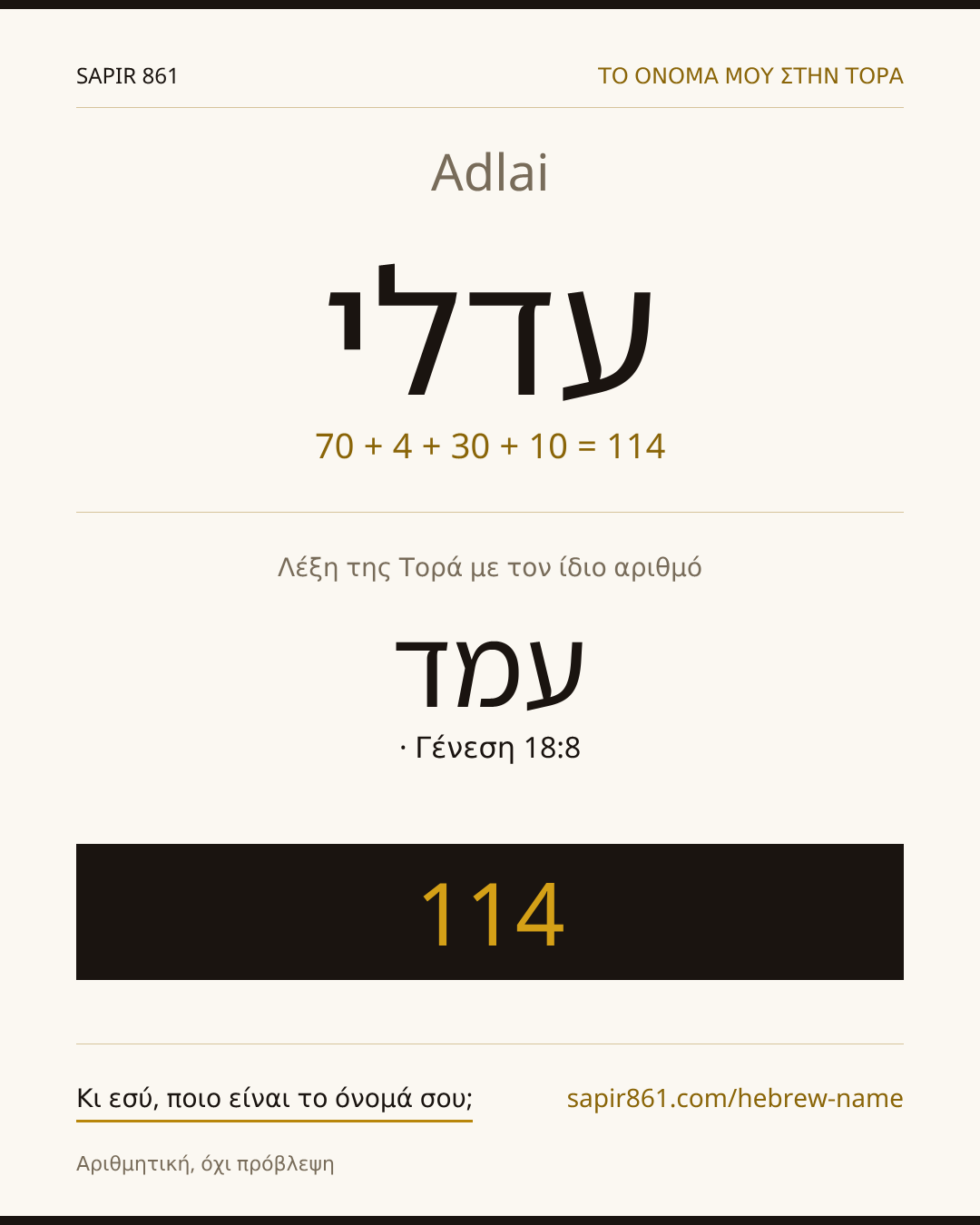 Adlai — עדלי