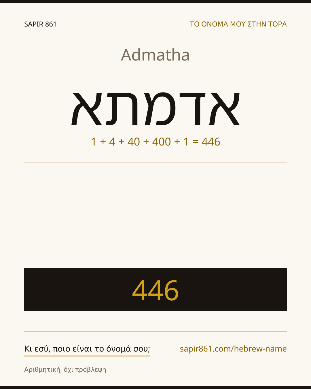 Admatha — אדמתא