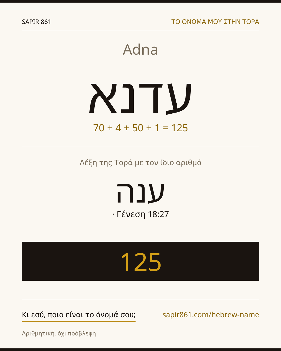 Adna — עדנא