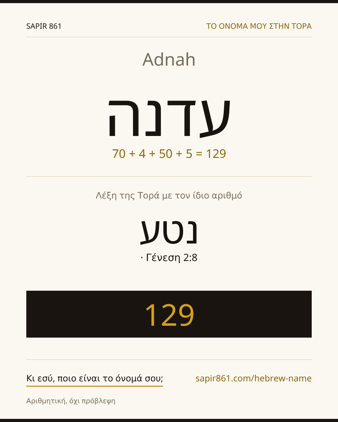 Adnah — עדנה