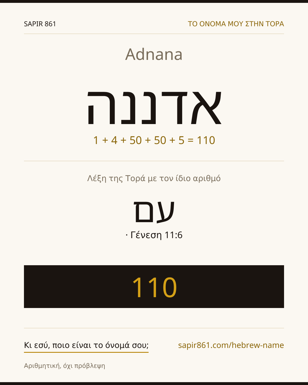Adnana — אדננה