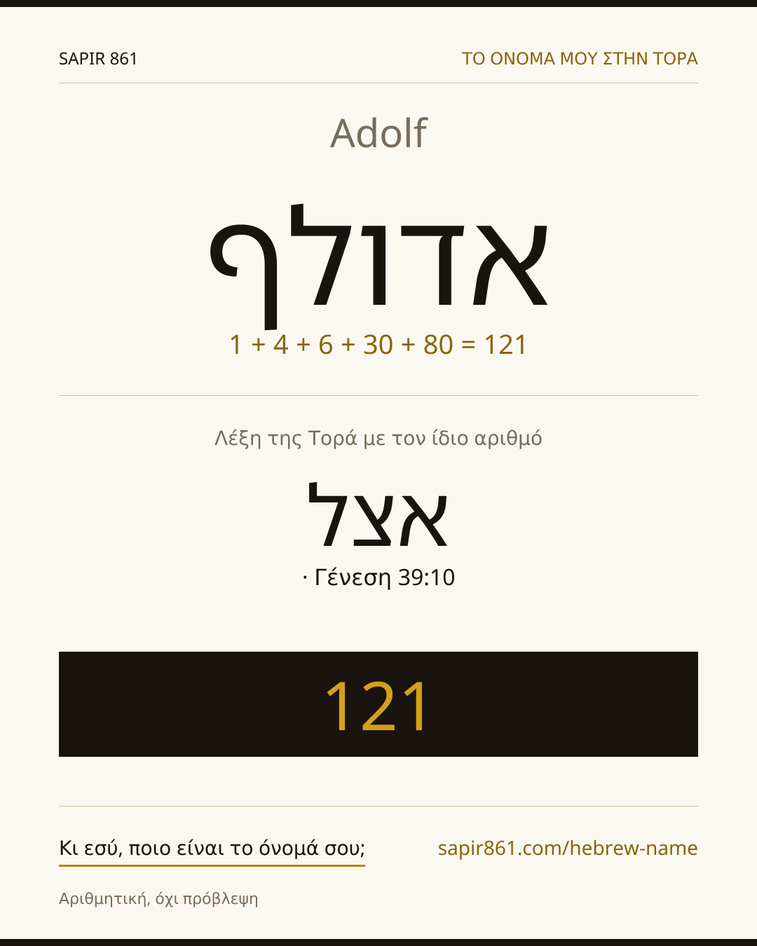 Adolf — אדולף