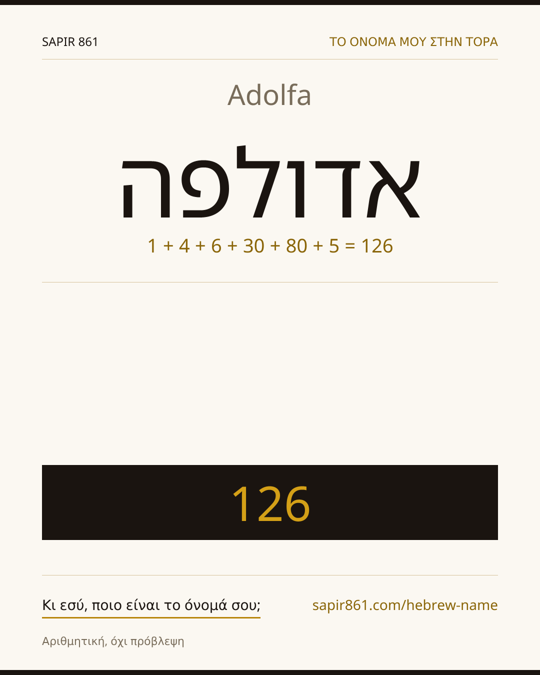 Adolfa — אדולפה