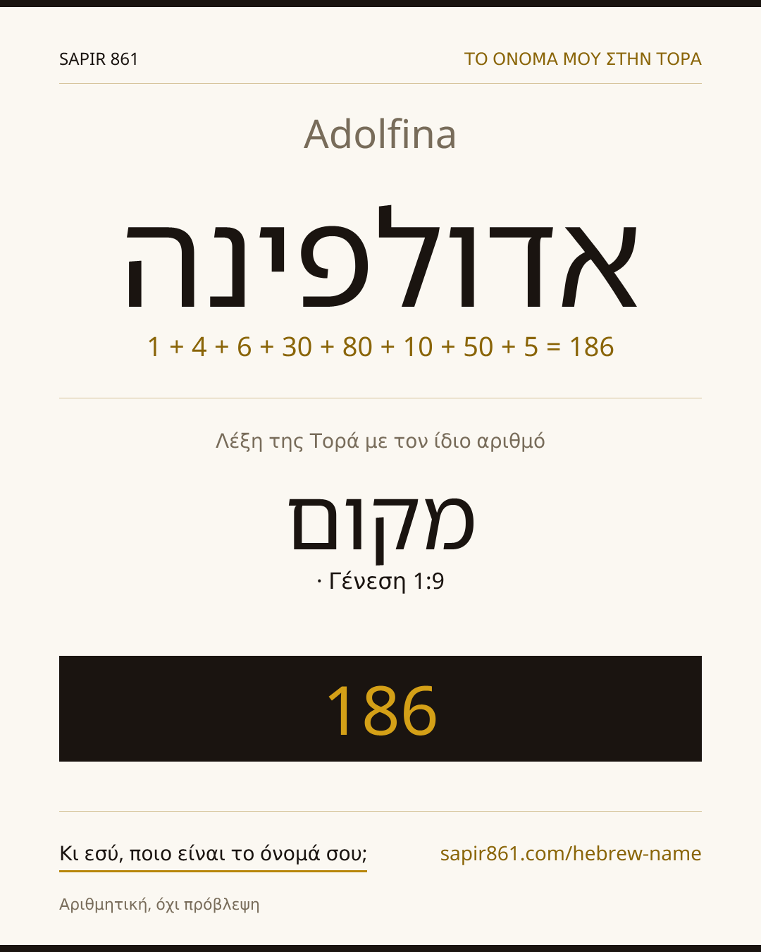 Adolfina — אדולפינה