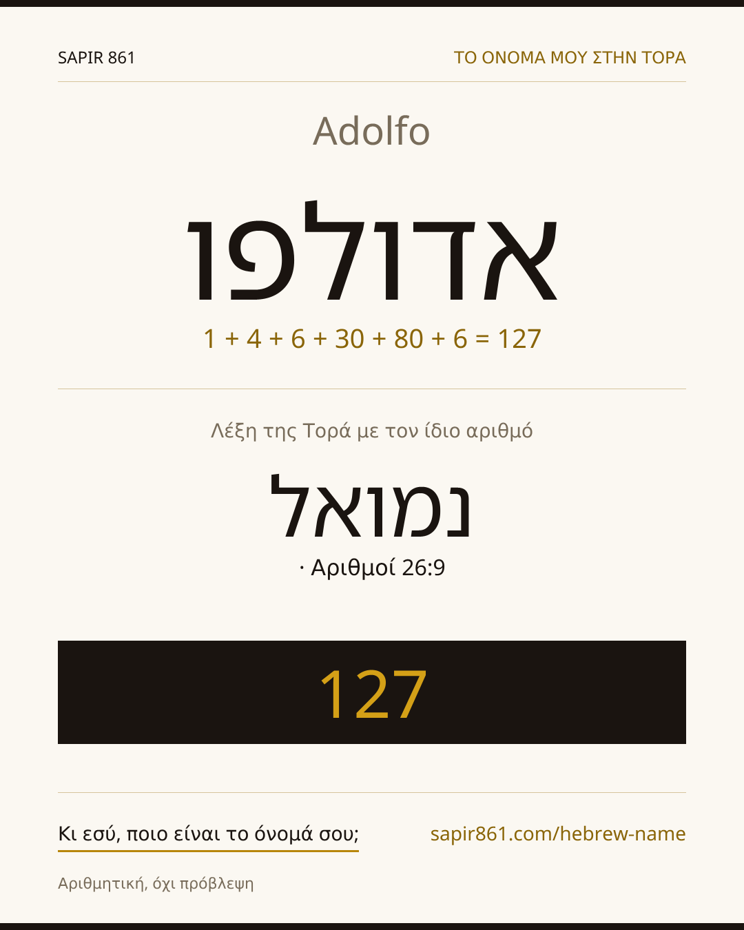 Adolfo — אדולפו