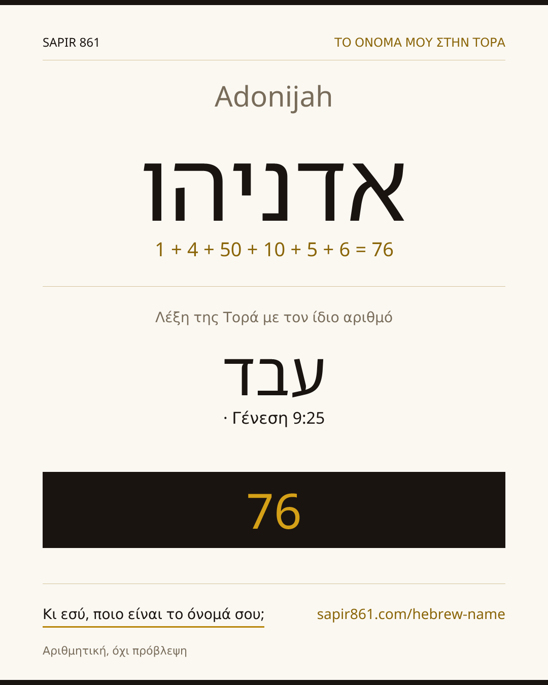 Adonijah — אדניהו