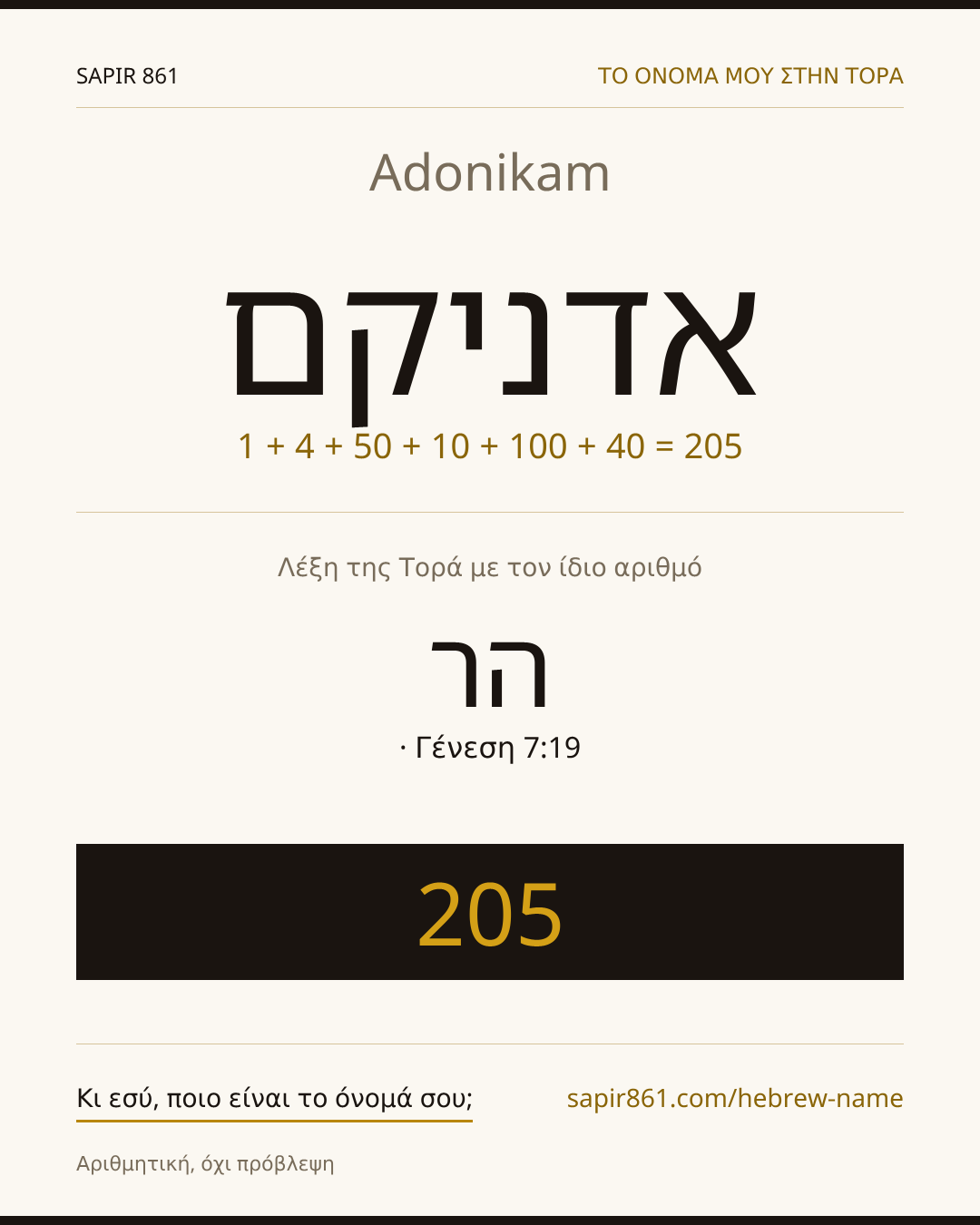 Adonikam — אדניקם