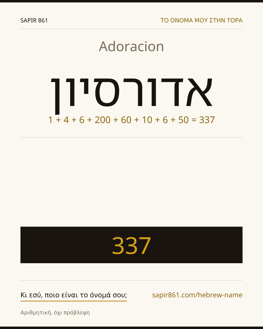 Adoracion — אדורסיון