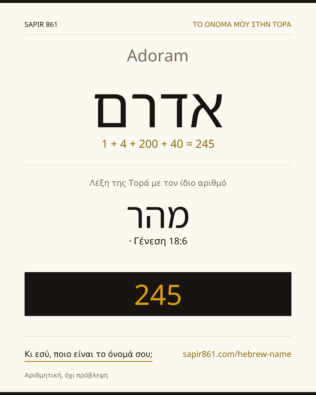 Adoram — אדרם