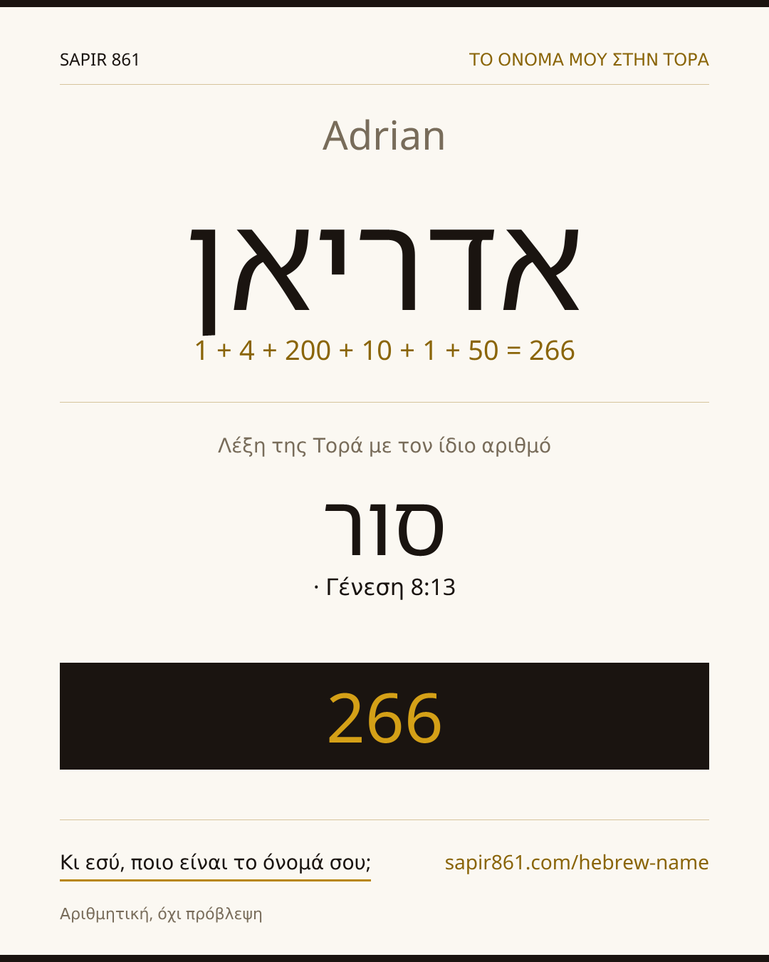 Adrian — אדריאן