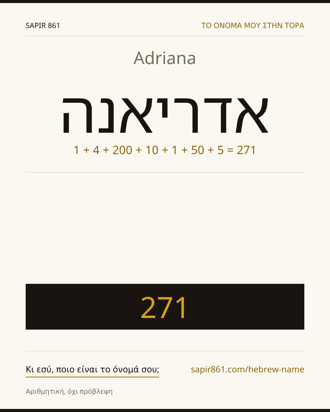 Adriana — אדריאנה