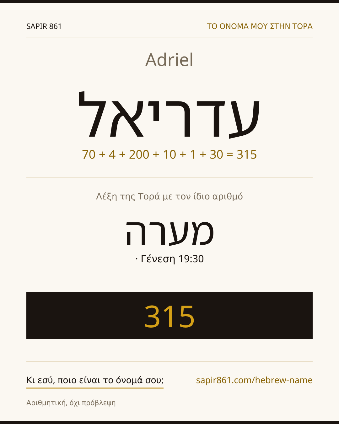 Adriel — עדריאל