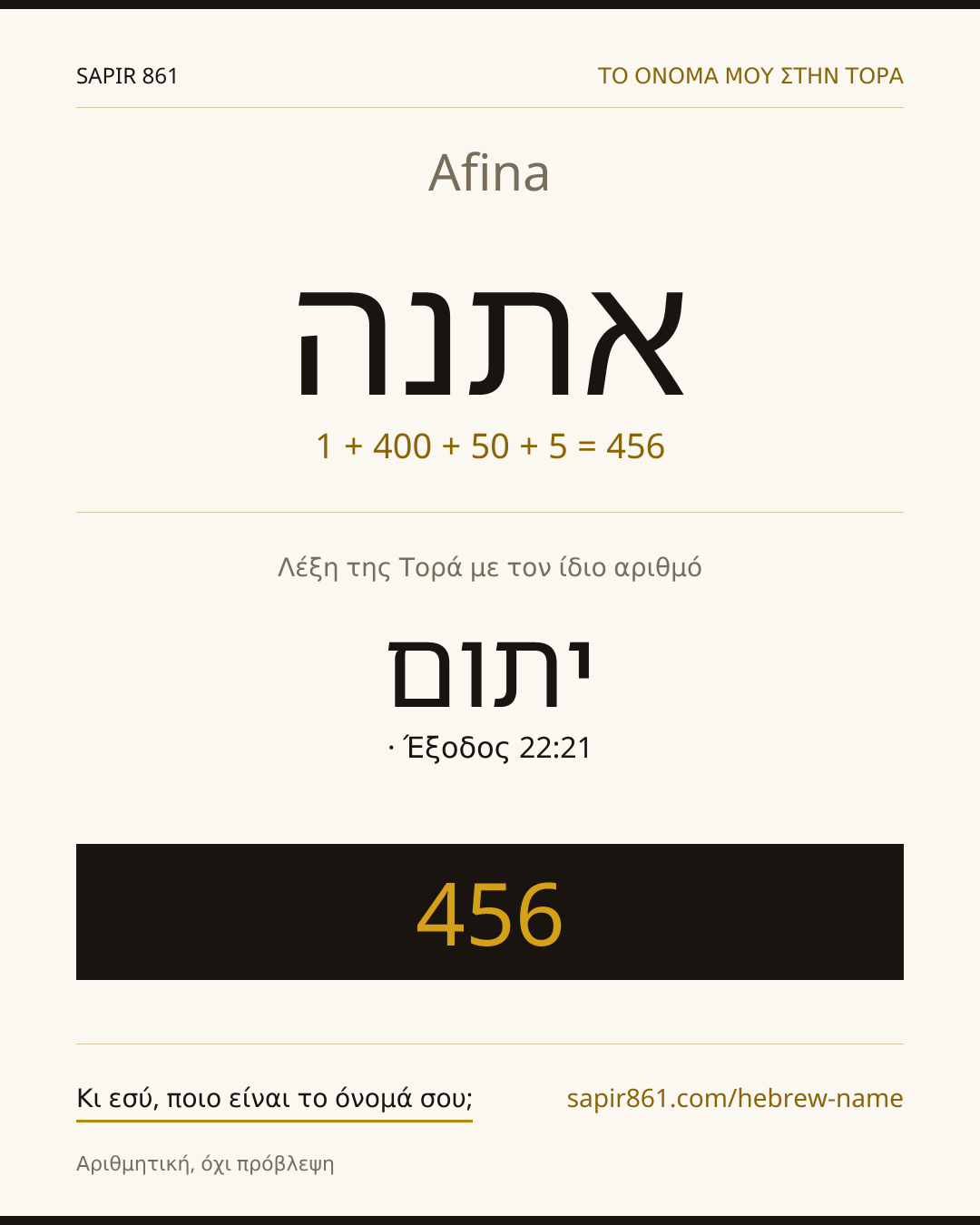 Afina — אתנה