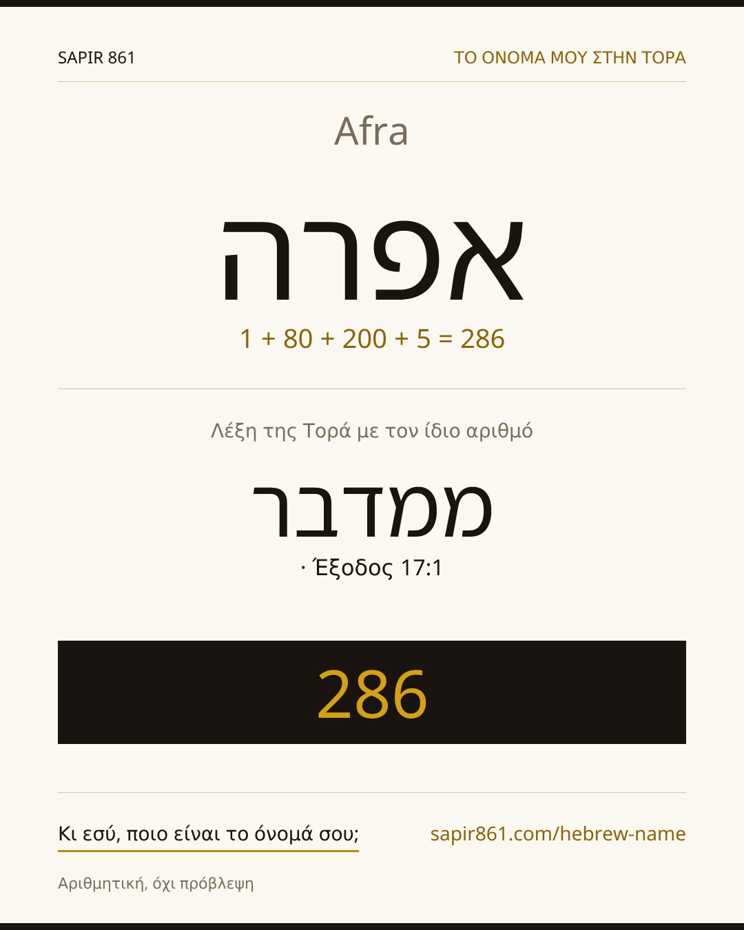 Afra — אפרה