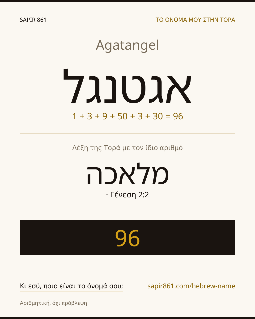 Agatangel — אגטנגל