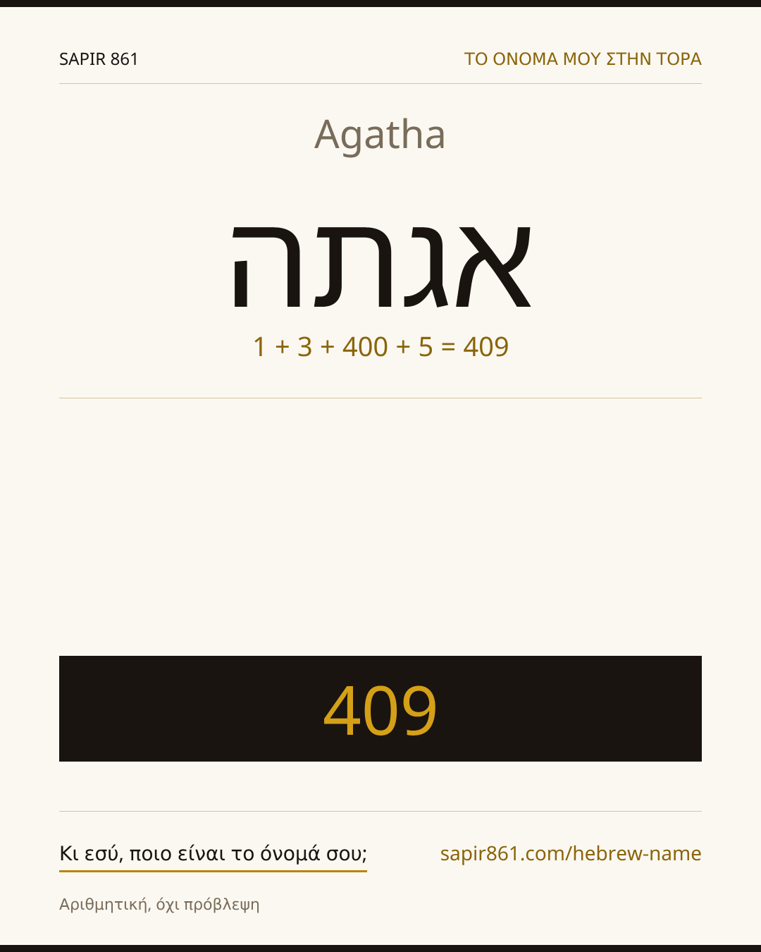 Agatha — אגתה