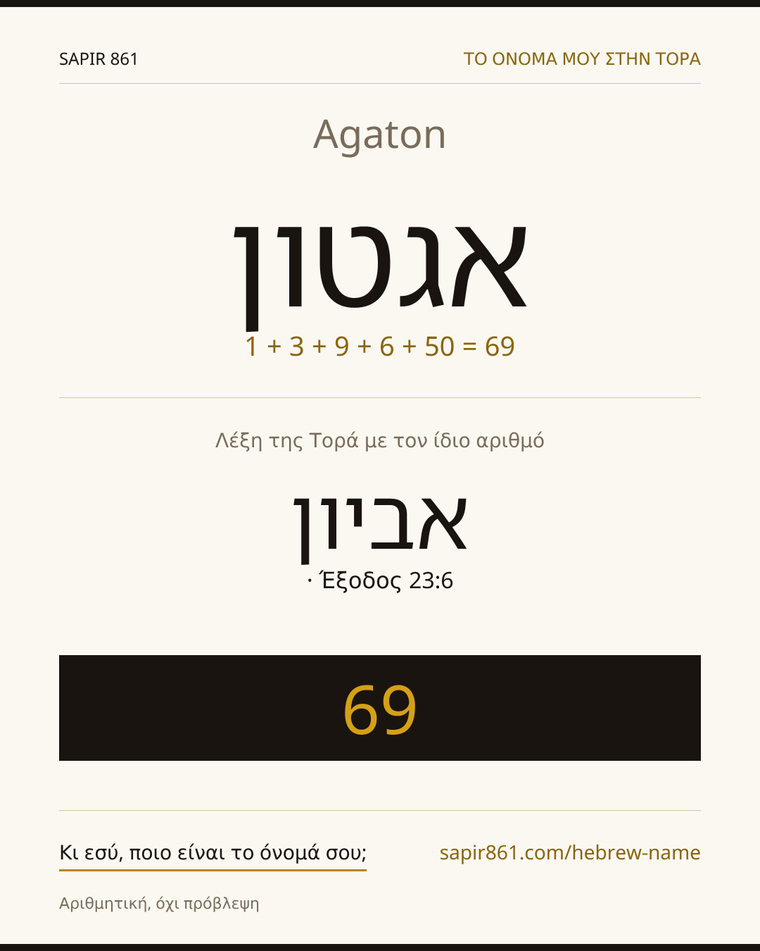 Agaton — אגטון