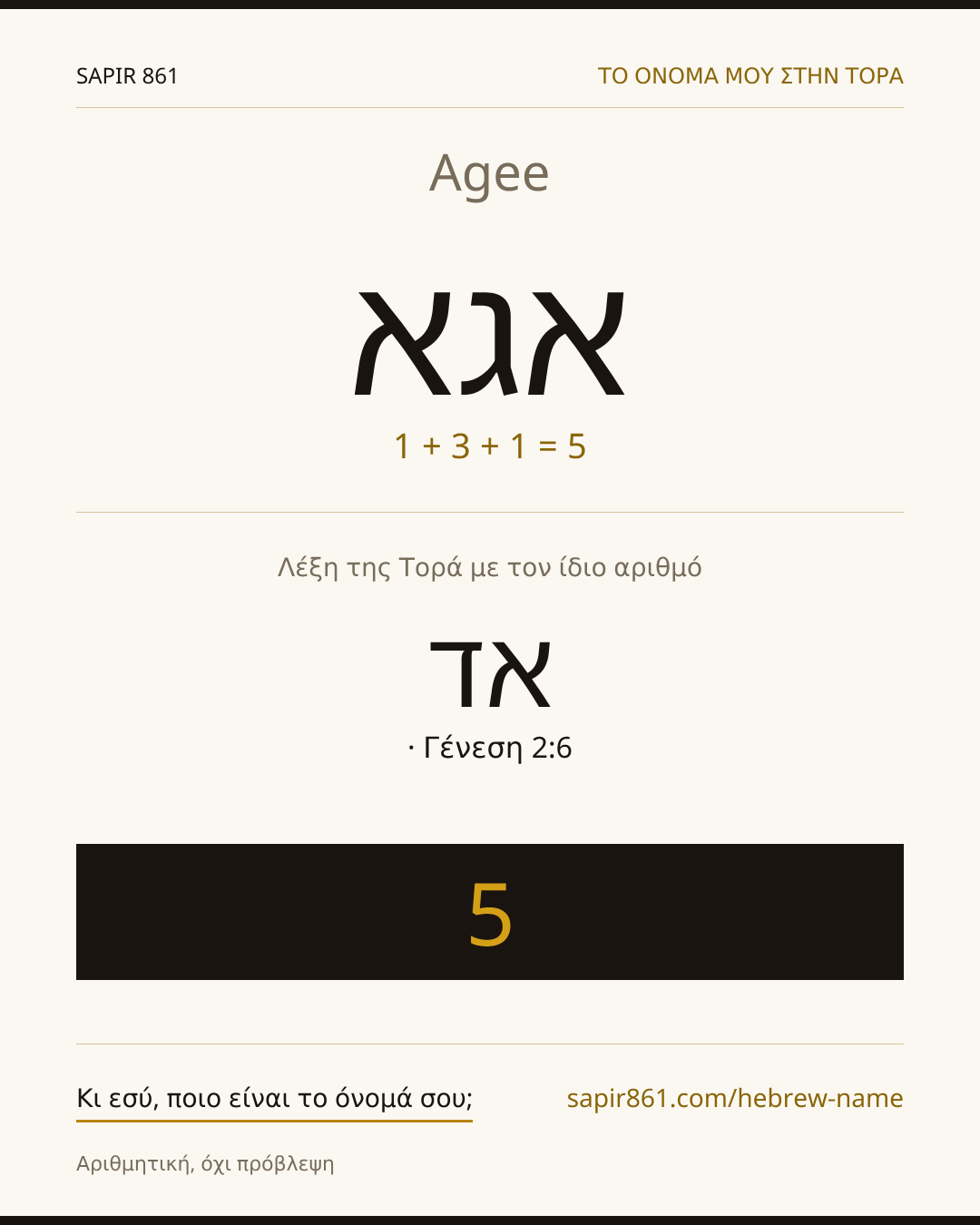 Agee — אגא