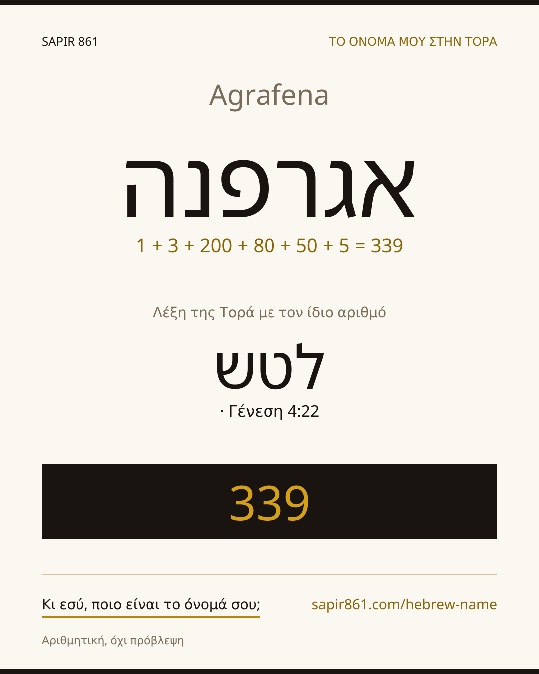 Agrafena — אגרפנה