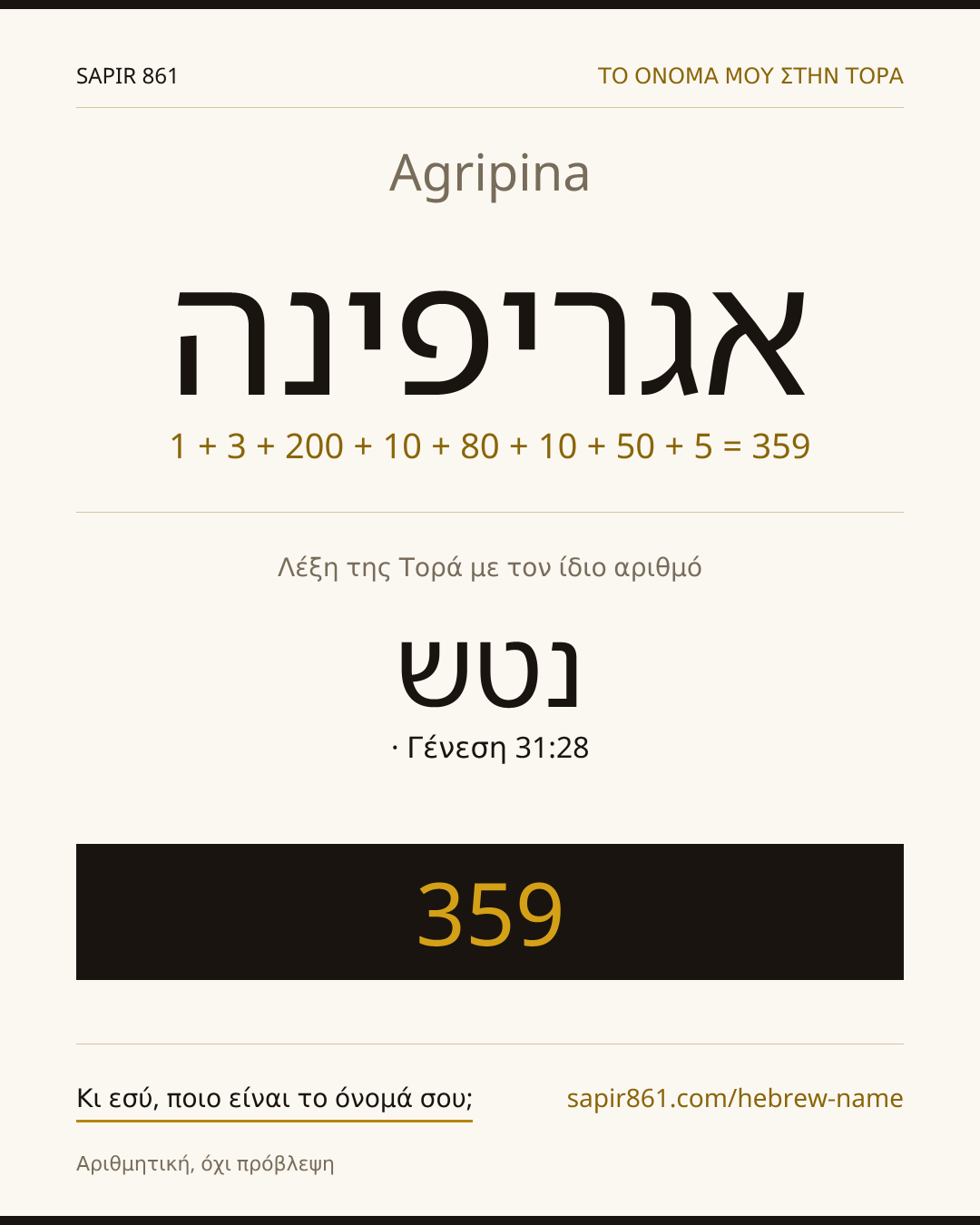 Agripina — אגריפינה