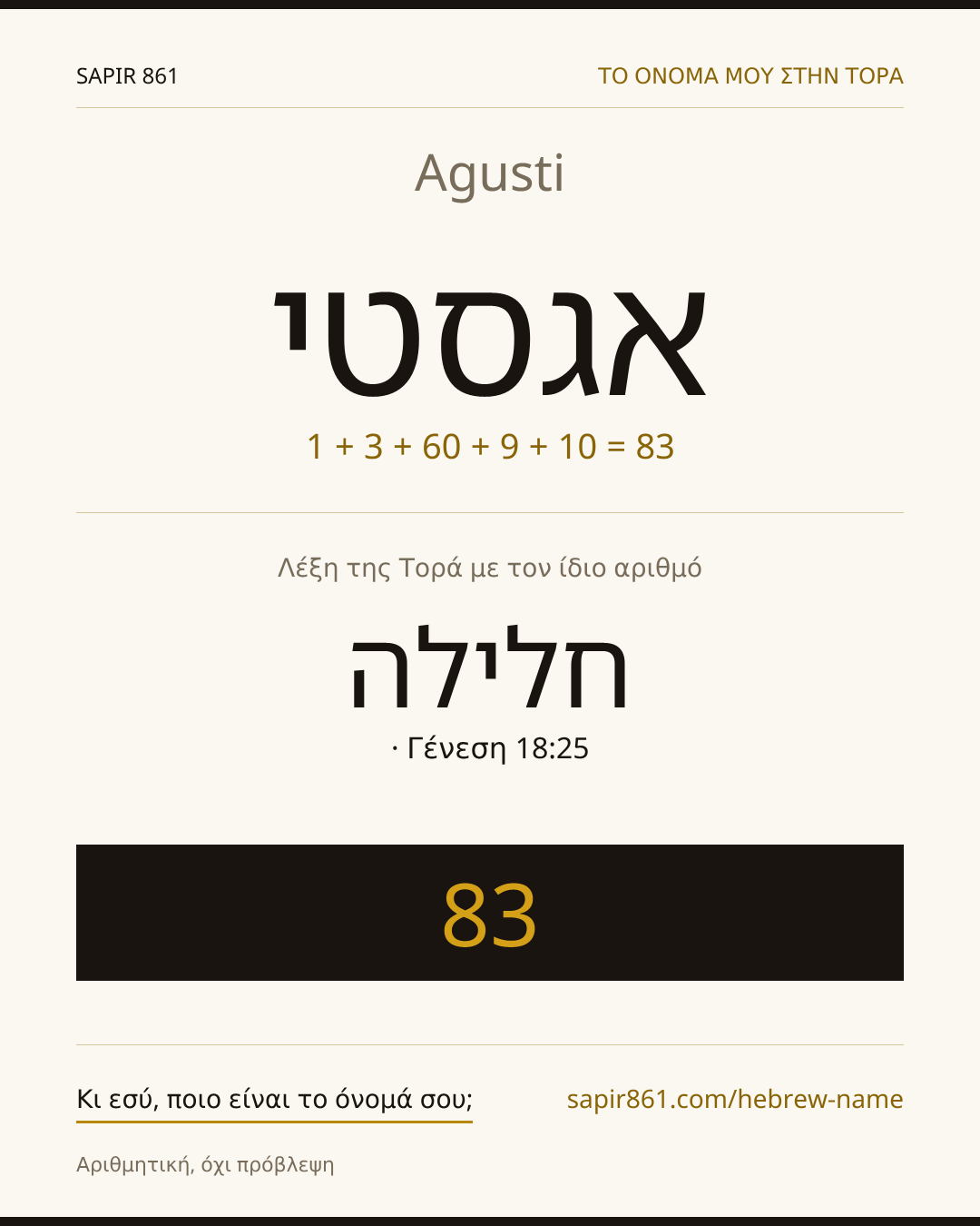 Agusti — אגסטי