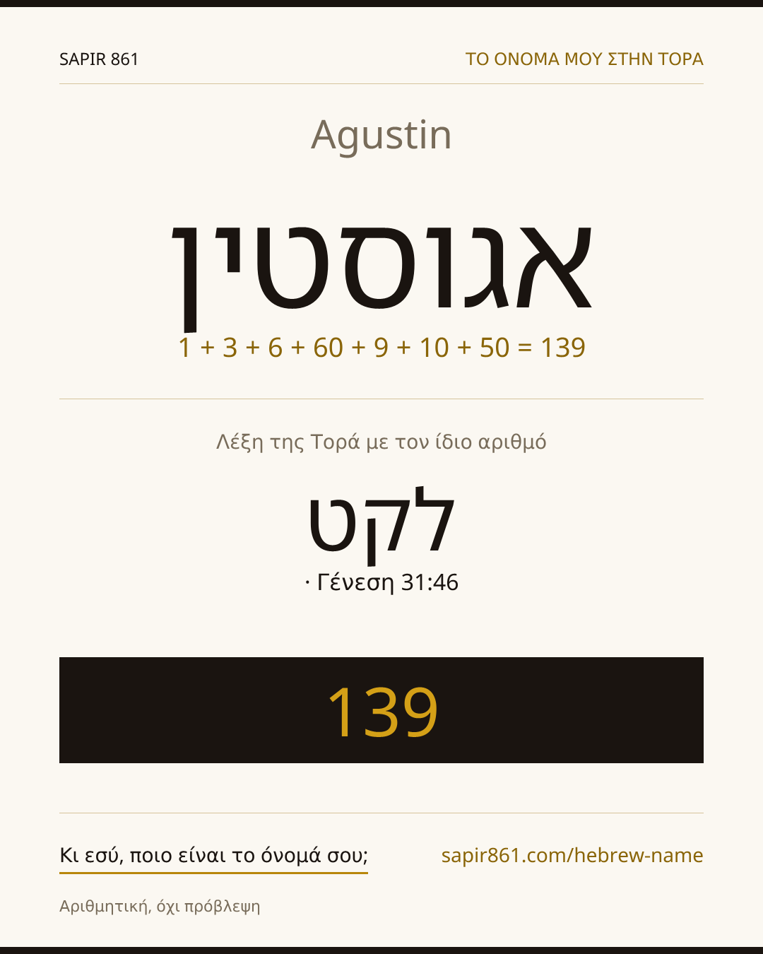 Agustin — אגוסטין