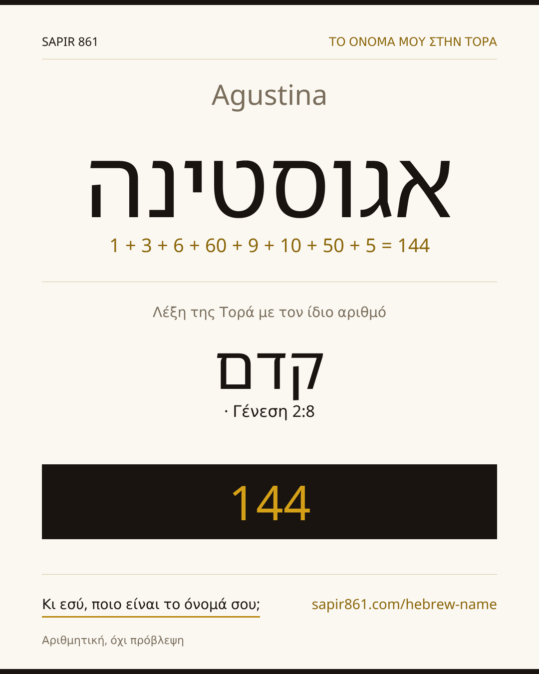 Agustina — אגוסטינה