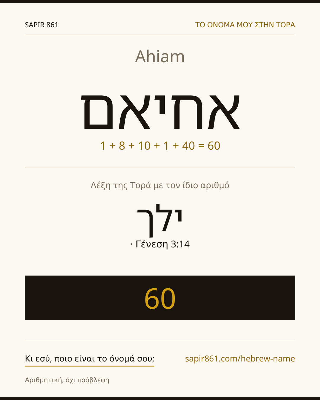 Ahiam — אחיאם