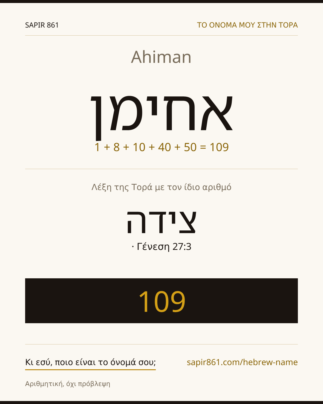 Ahiman — אחימן