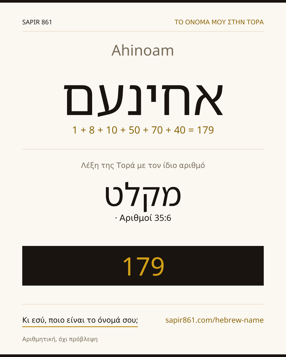 Ahinoam — אחינעם