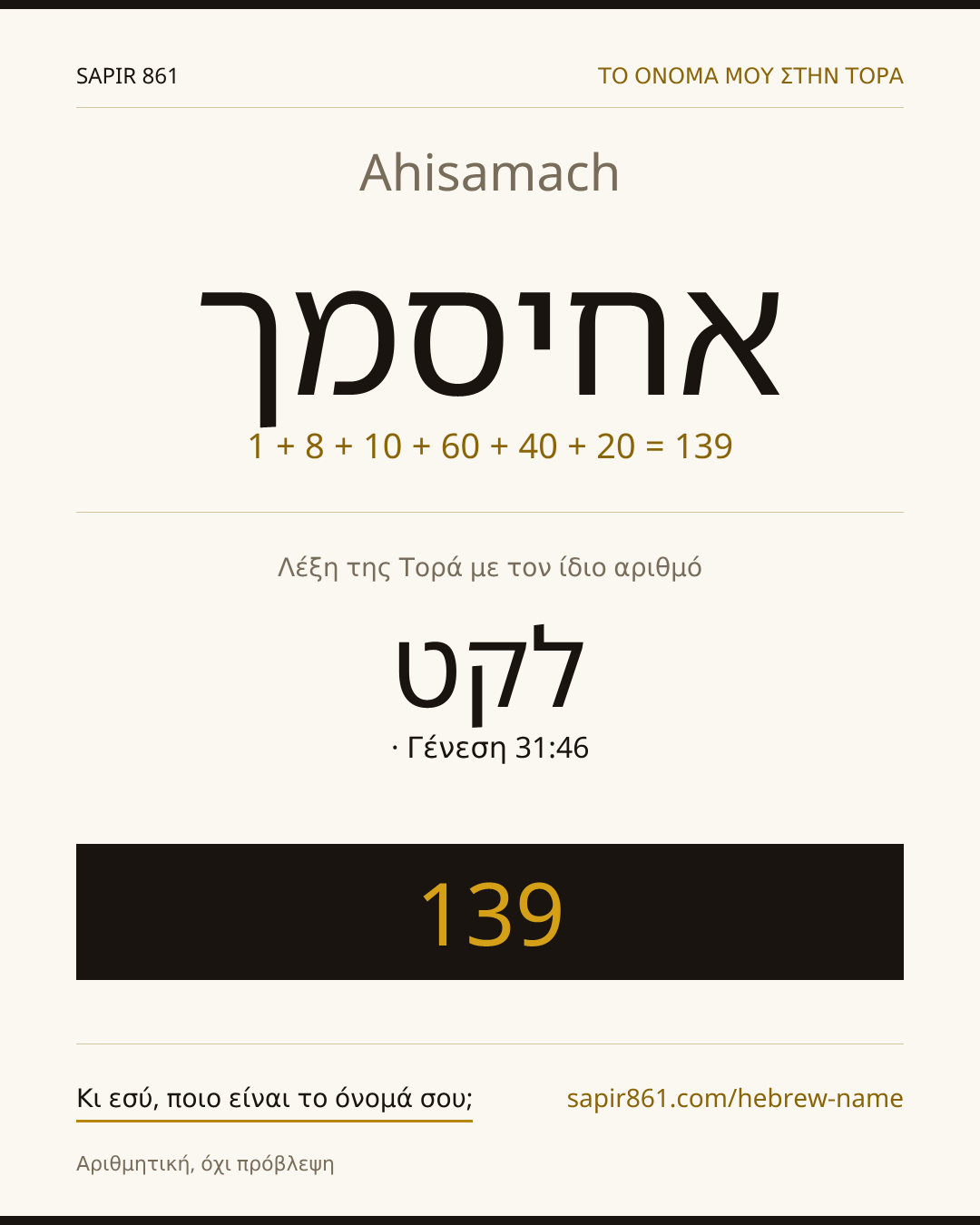 Ahisamach — אחיסמך
