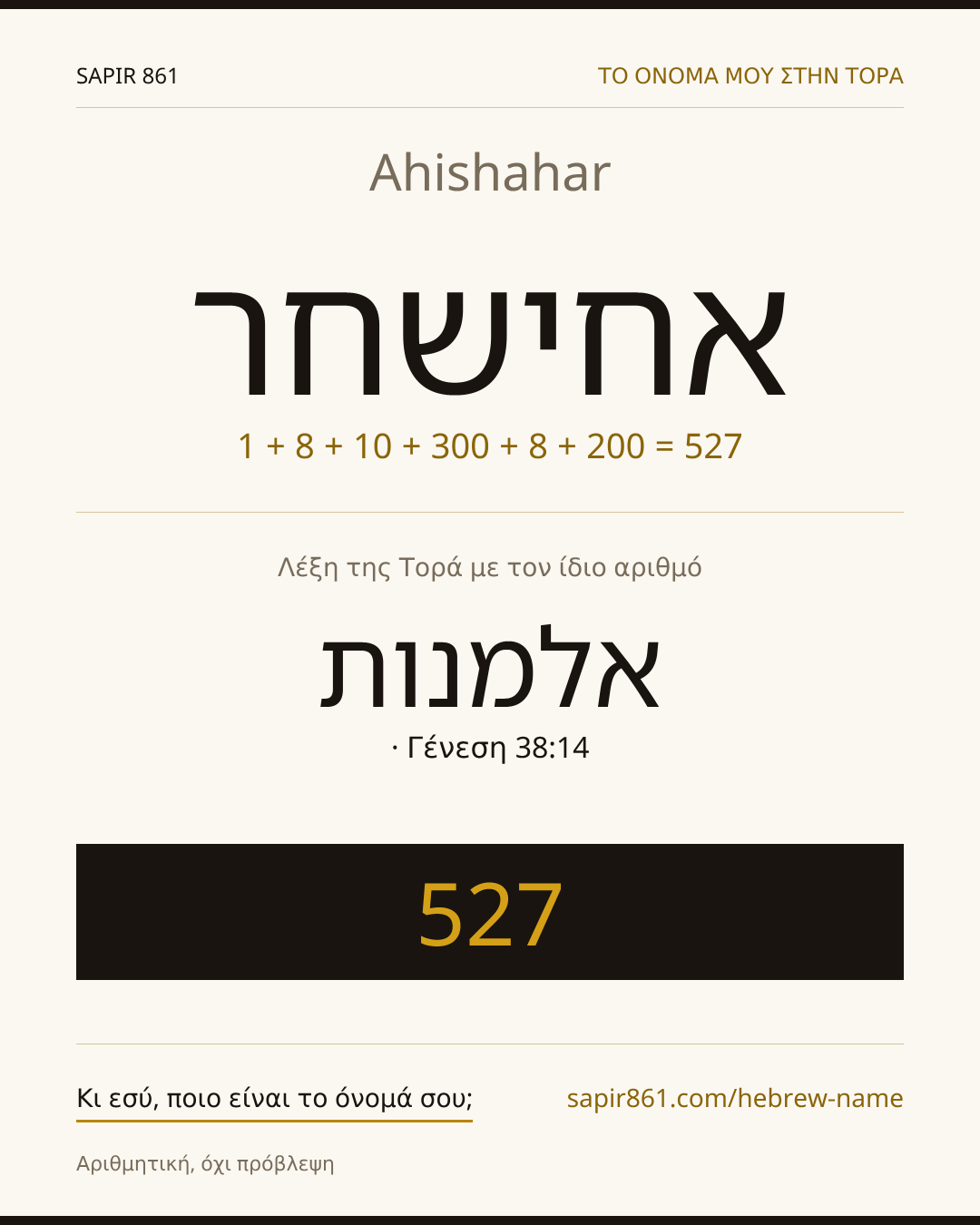 Ahishahar — אחישחר