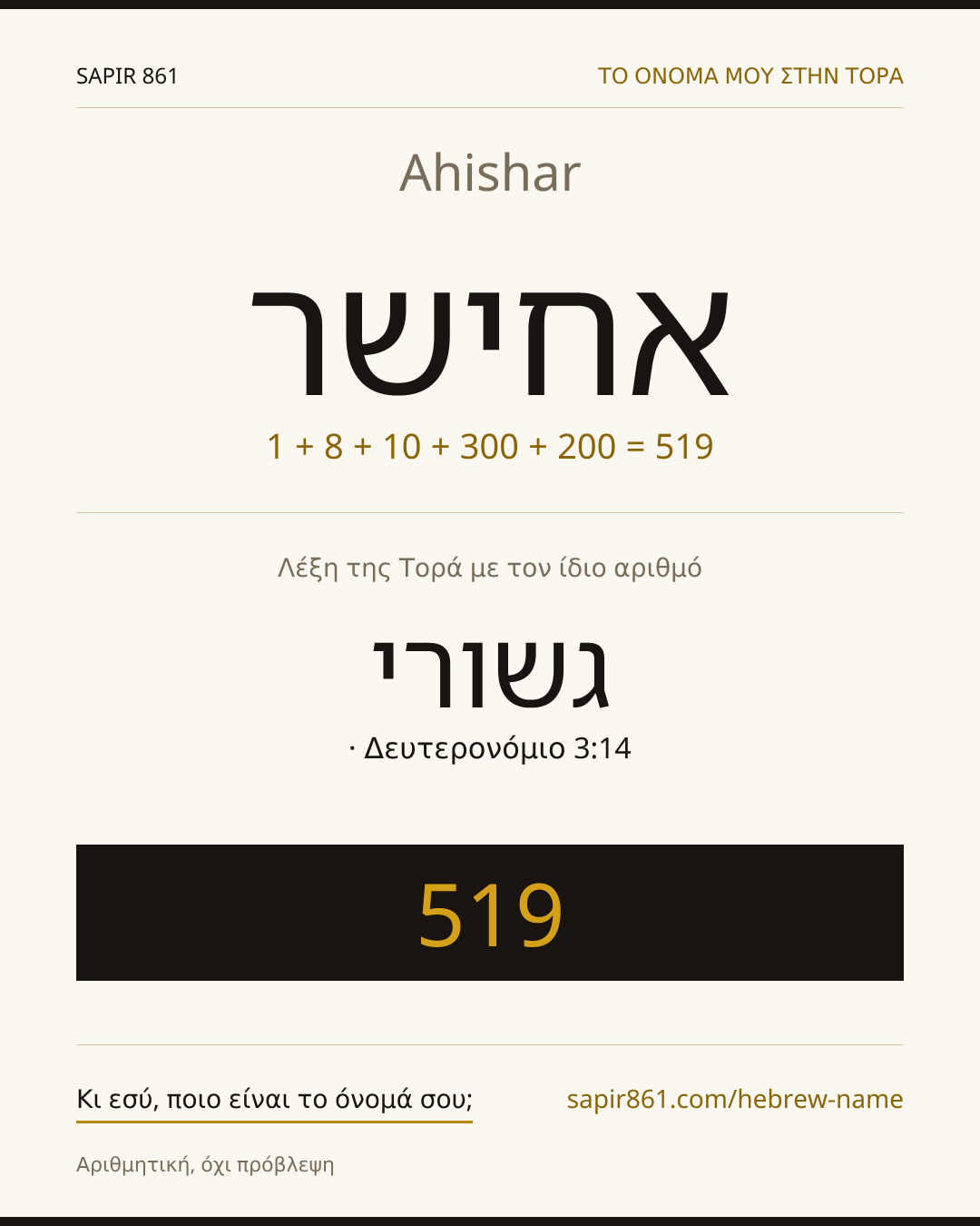 Ahishar — אחישר