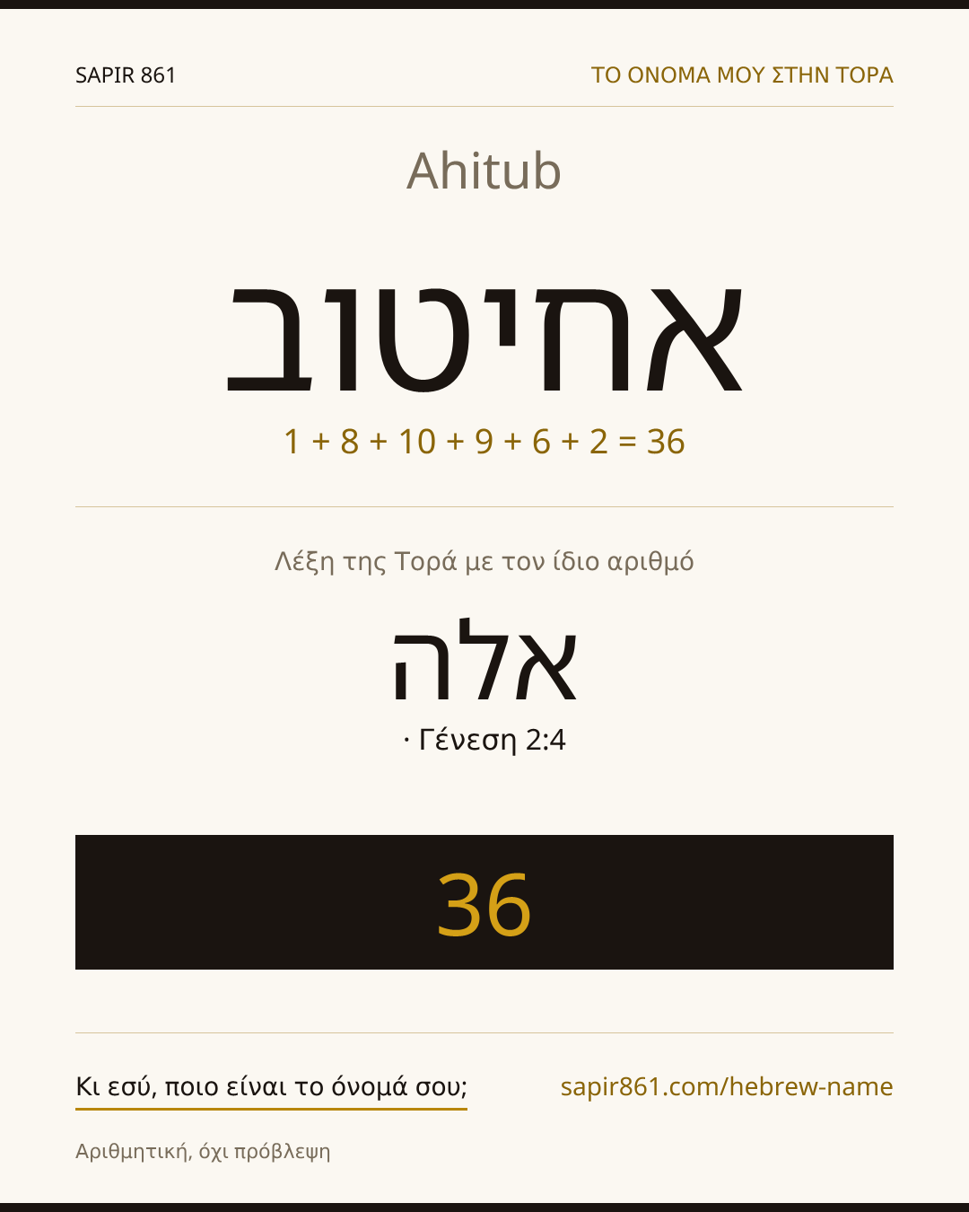 Ahitub — אחיטוב