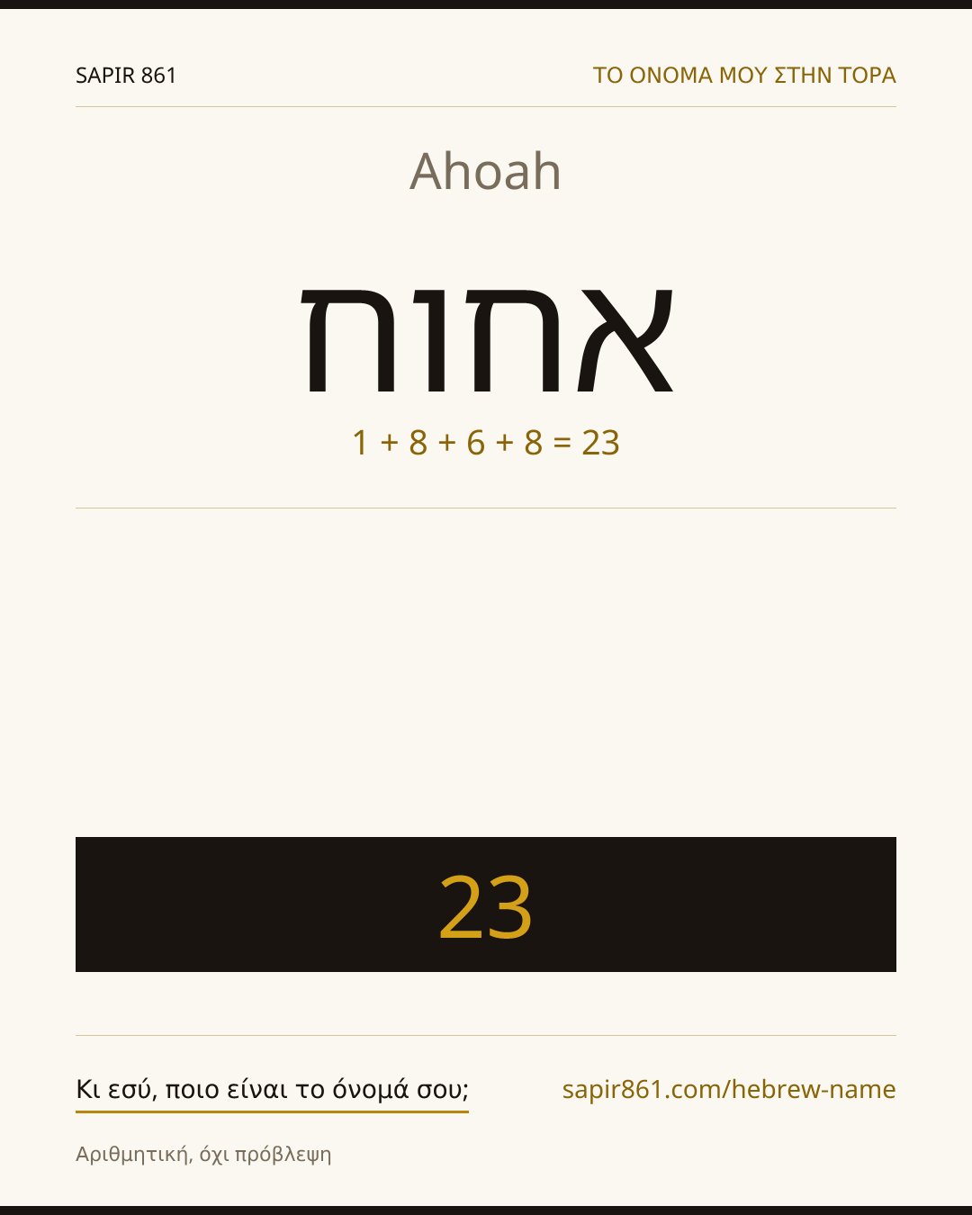 Ahoah — אחוח