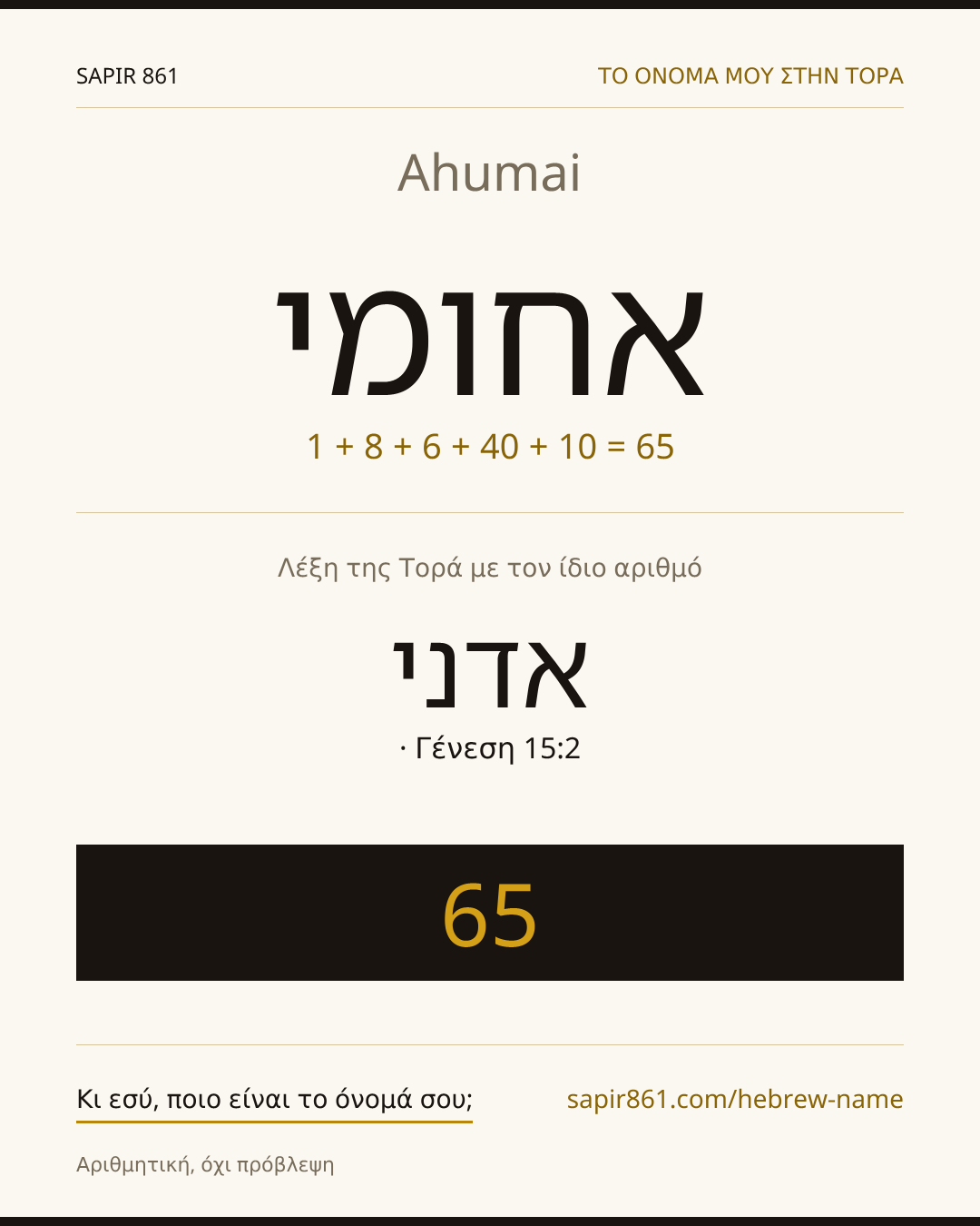 Ahumai — אחומי