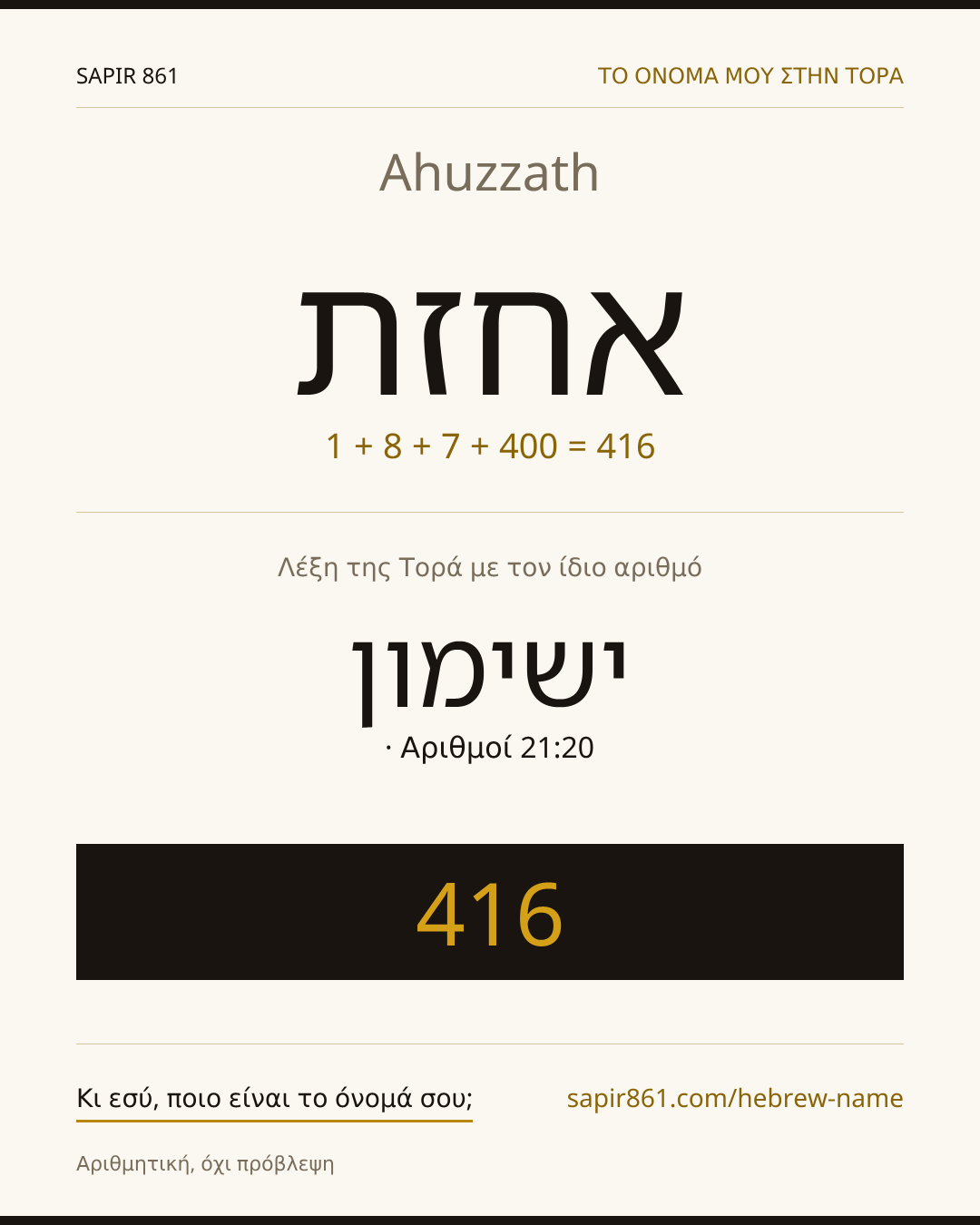 Ahuzzath — אחזת