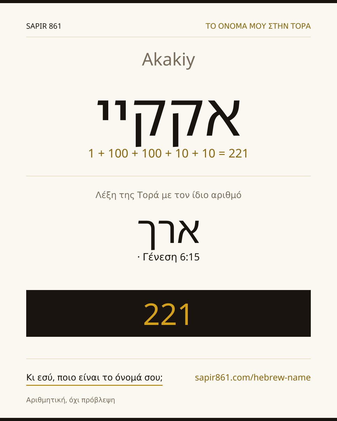 Akakiy — אקקיי