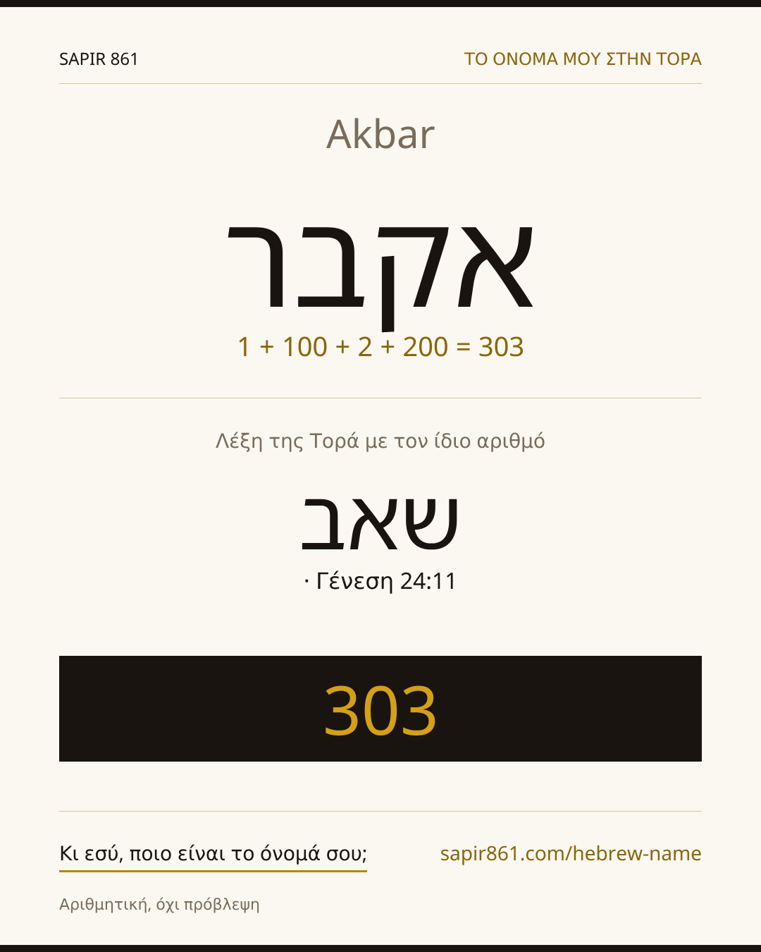 Akbar — אקבר