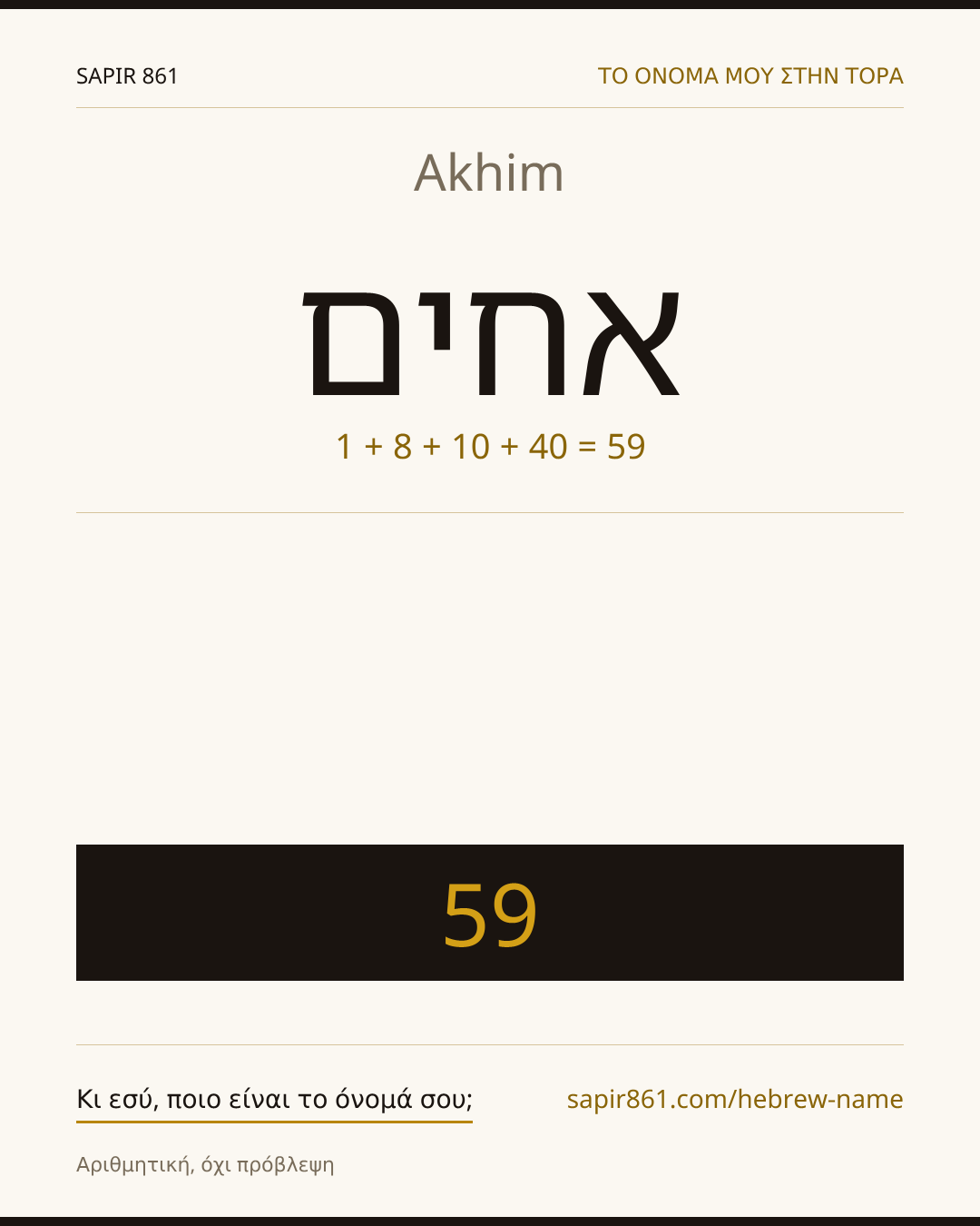 Akhim — אחים