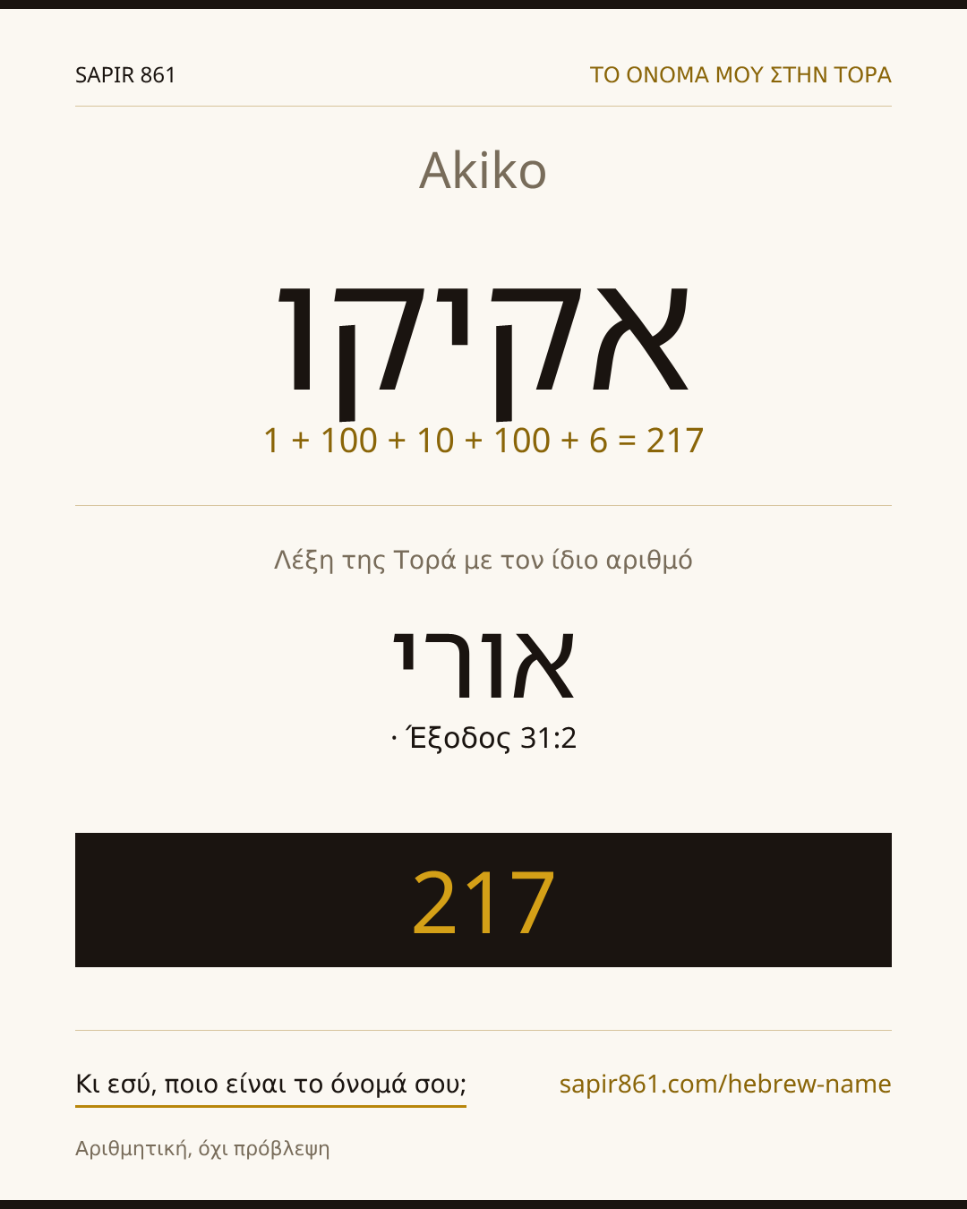 Akiko — אקיקו
