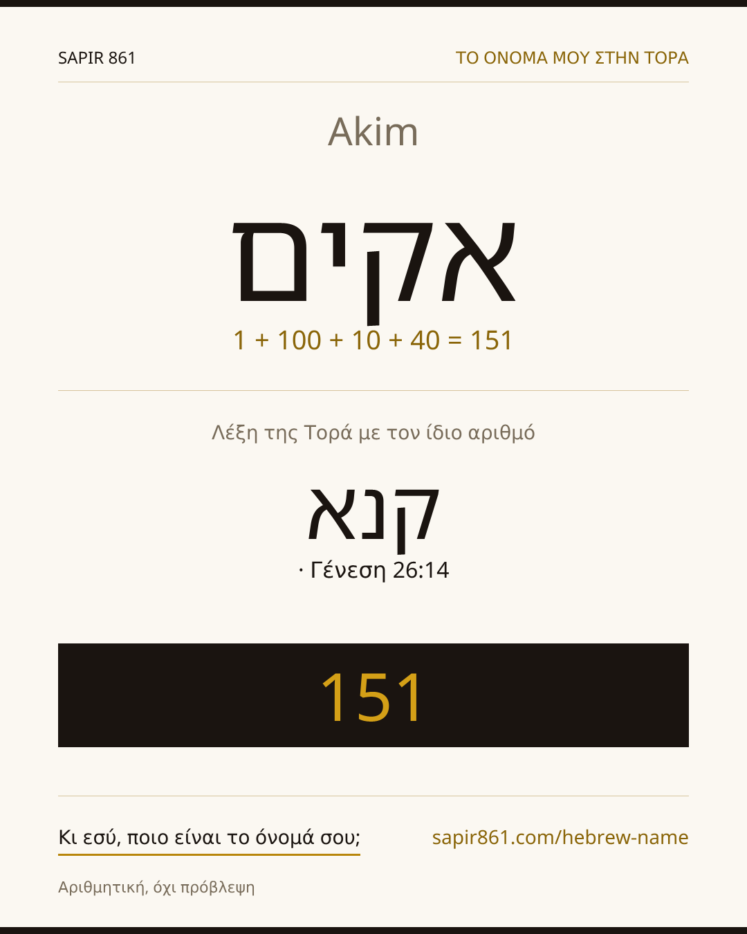 Akim — אקים