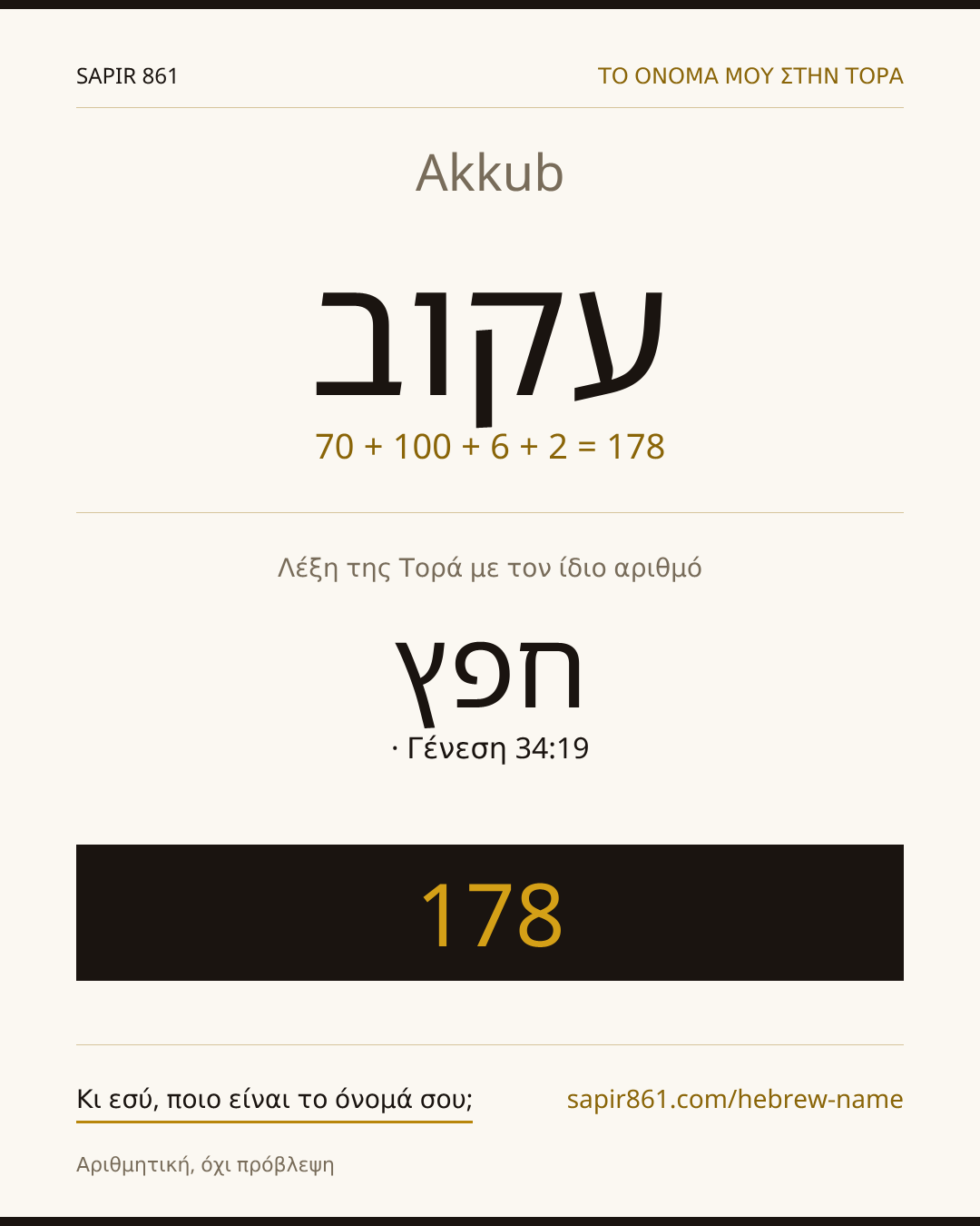 Akkub — עקוב