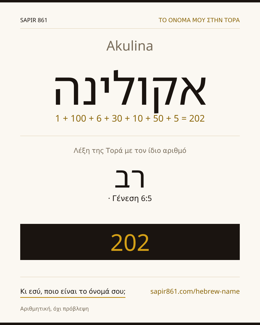 Akulina — אקולינה
