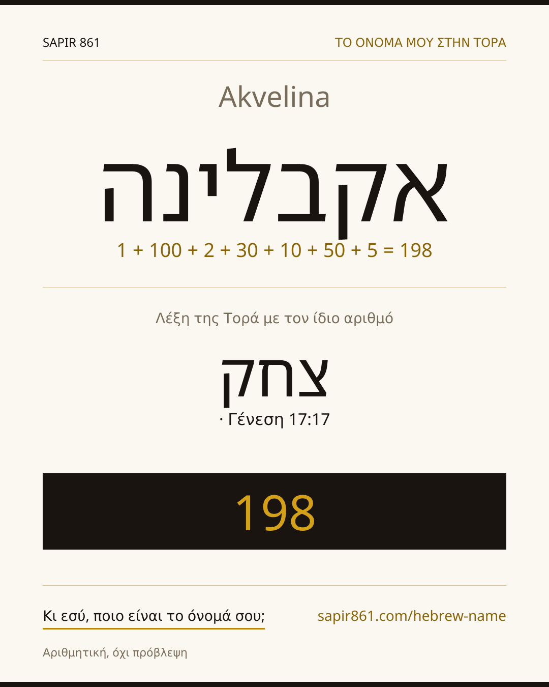 Akvelina — אקבלינה