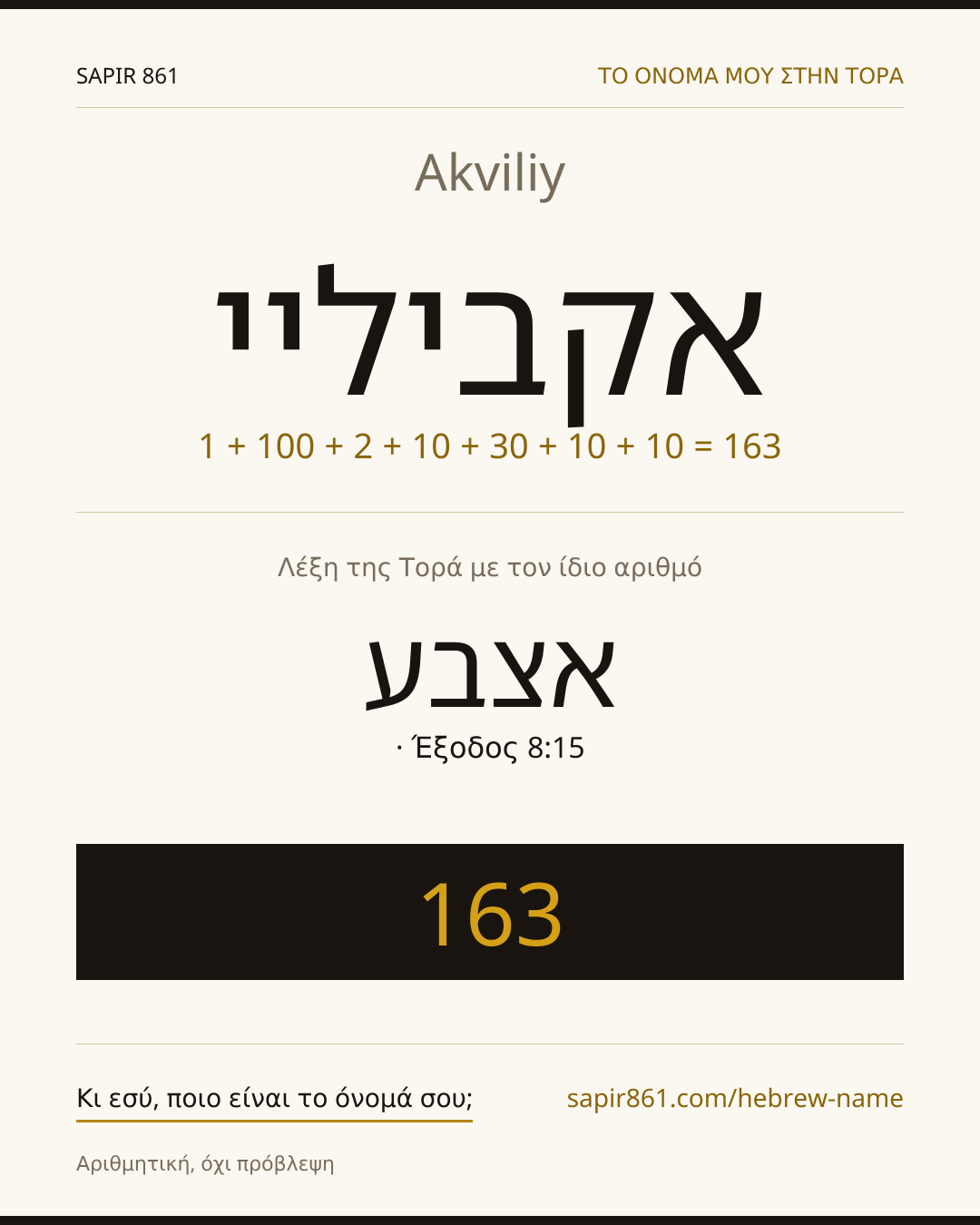 Akviliy — אקביליי