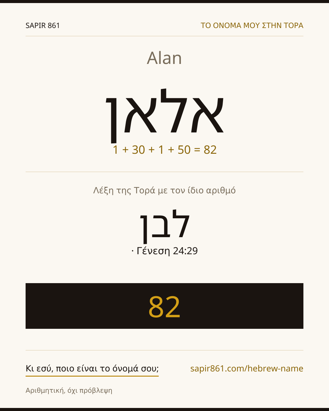 Alan — אלאן