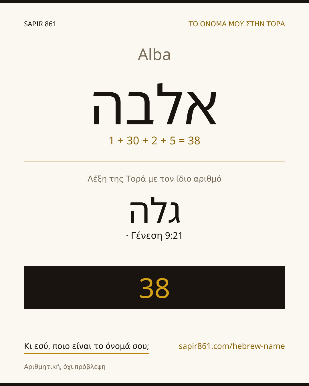 Alba — אלבה