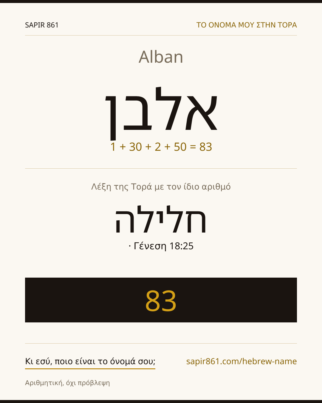 Alban — אלבן