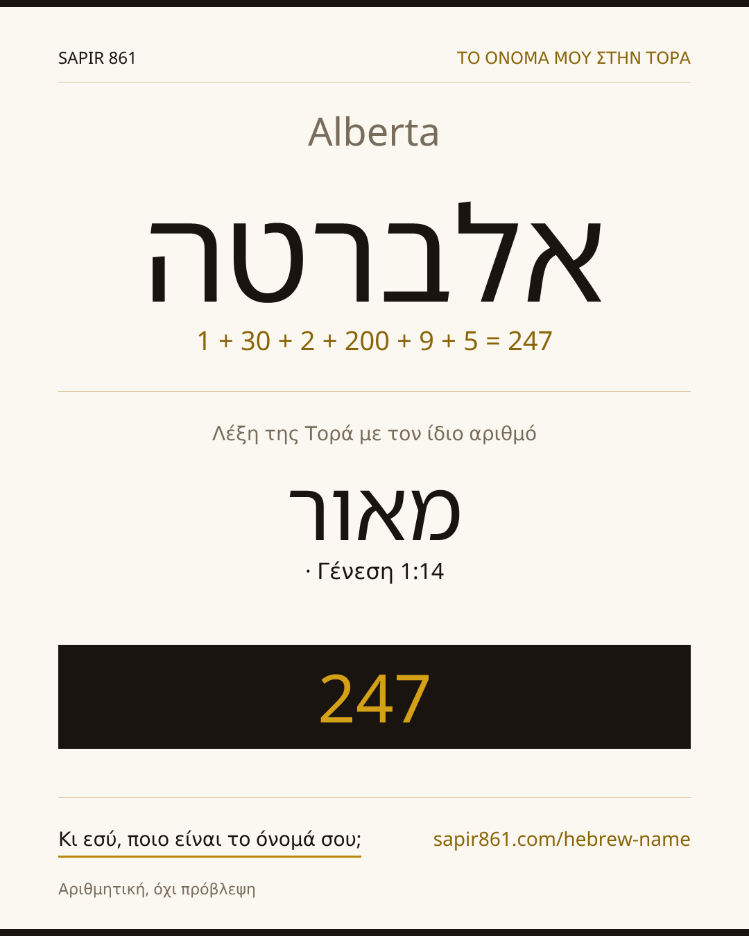 Alberta — אלברטה